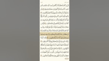 حفظ سورة البقرة آية 97 و 98