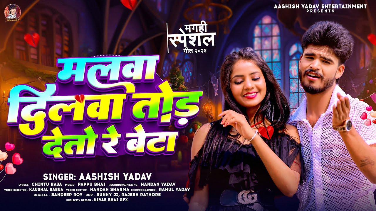  Audio         Aashish Yadav  Malwa Dilwa Tod Deto Re  Maghi Song 2024