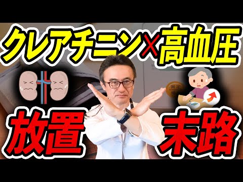 【今すぐ下げて】クレアチニンも血圧も高い危険を放置すると…循環器専門医が詳しく解説
