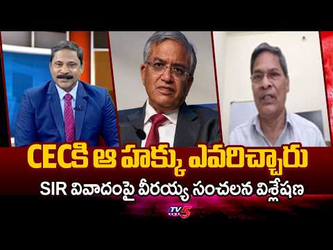 ఆ హక్కు ఎవరిచ్చారు..? Analyst Veeraiah On Deltetion Of Voters | Fires On CEC & BJP || TV5 News