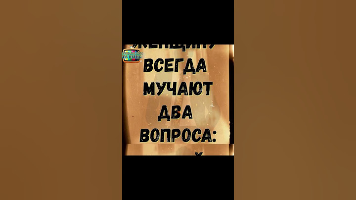 Вечный и нерешённый женский вопрос! #смех #юмор #шутки #приколы #смешныевидео #шутники #смешно