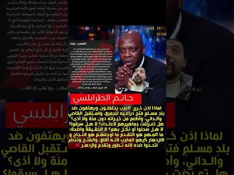 اخلاق حاتم طرابلسي مديع بوين سبروت شكرا