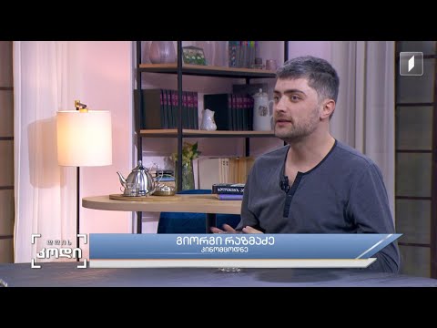 #დღისკოდი წინასწარმეტყველება კინოში - სტუმარი: გიორგი რაზმაძე - კინომცოდნე