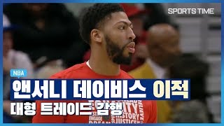 NBA 앤서니 데이비드 이적