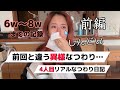 【つわり】4人目 6w~8w泣きまくりつわり日記。記録更新のしんどさ。【つわり日記】【妊婦】【子育て】