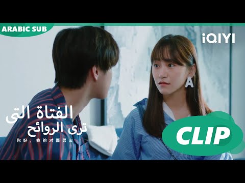 فن فن تهلوس ا الفتاة التي تري الروائح The Girl Who Sees Smells ا الحلقة 6 ا IQIYI Arabic 