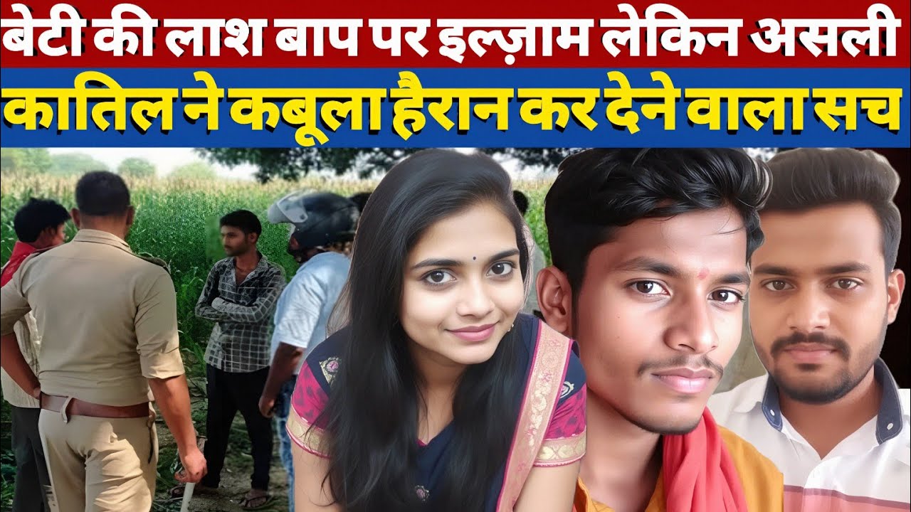 Inside the Korba Murder Case: A Tale of Betrayal & Revenge