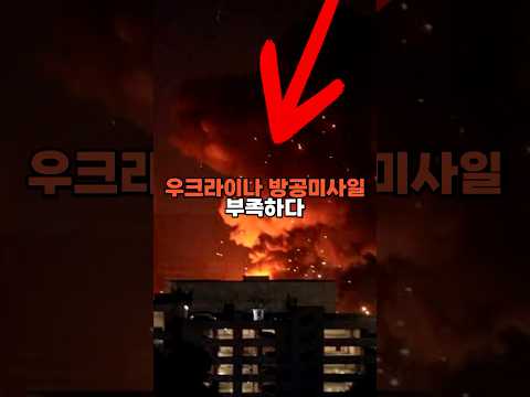 <strong>우크라이나</strong> 결국 뚫렸다…패트리엇 미사일 바닥