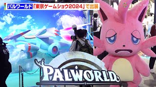 Palworld Shines At Tokyo Game Show 2024
