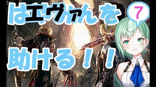 【CODE VEIN】エヴァはヒズミがたすける7【のんびりプレイ】