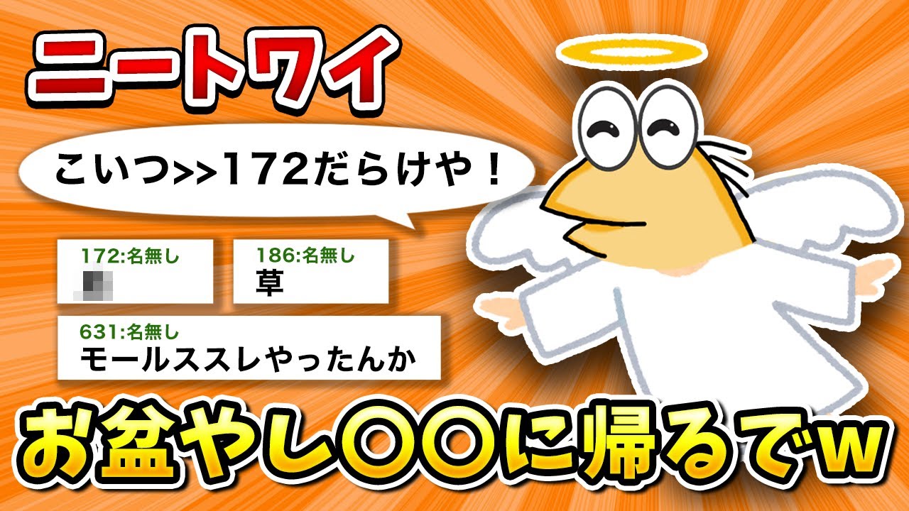 【2ch面白いスレ】彡(ﾟ)(ﾟ)｢お盆やし＞＞5に帰るで｣【ゆっくり】