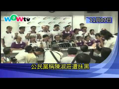 1107粵  公民黨稱陳淑莊遭抺黑