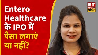 Entero Healthcare Solutions IPO: Astha Jain से जानिए एंटेरो हेल्थकेयर के IPO में पैसा लगाएं या नहीं?