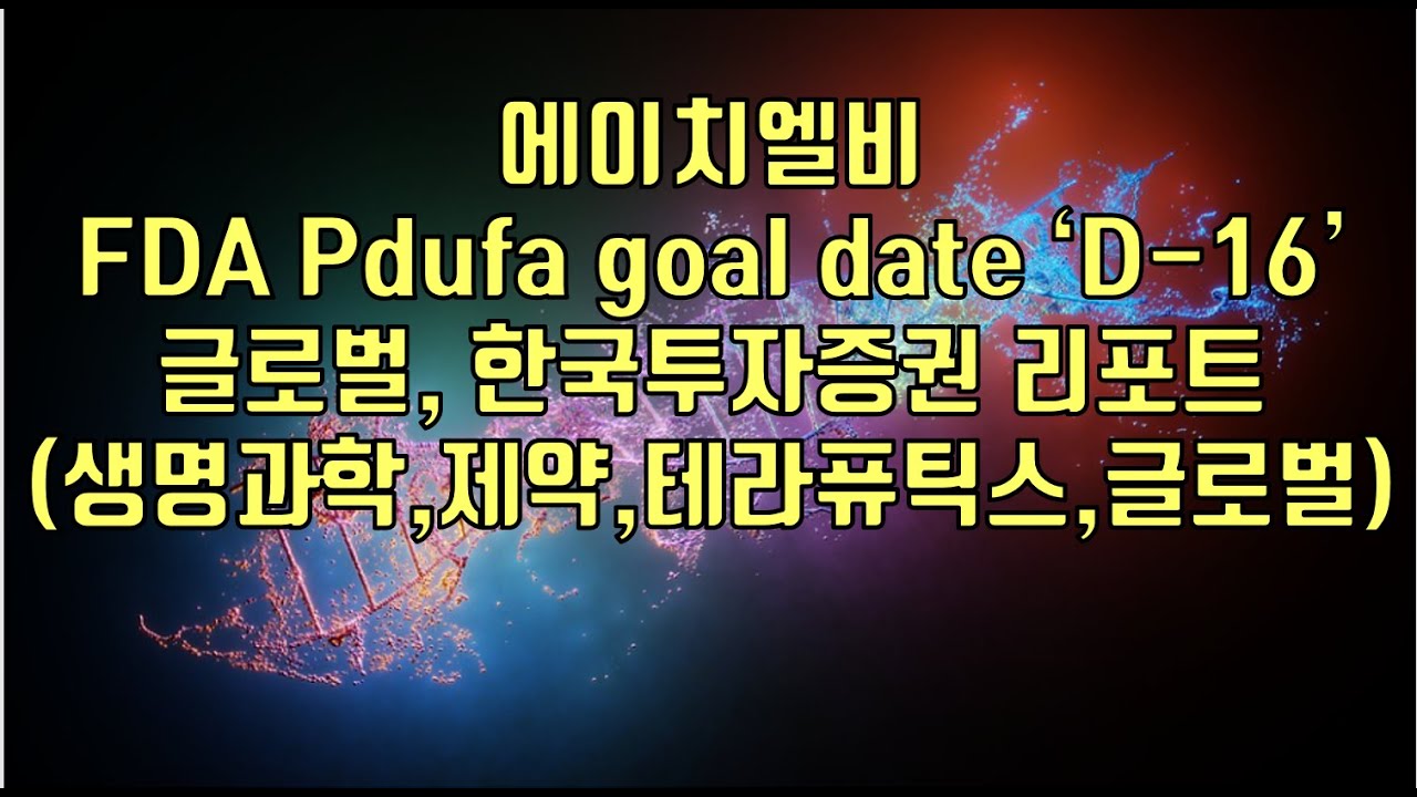 fda-pdufa-goal-date-d-16