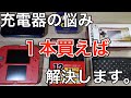 【購入品】充電ケーブルの悩み解決します【任天堂】