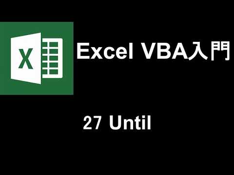 Excel VBA Introduction Lesson 27: Until
