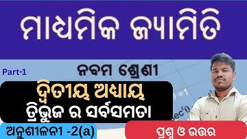Class 9 geometry chapter-2 exercise 2a odia medium || 9th class math chapter 2a answer guru #samsir