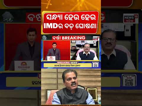 IMD DGଙ୍କ ବଡ଼ ଘୋଷଣା | IMD DG Mrutyunjay Mohapatra Fresh Update On Odisha Cyclone|Cyclone News Today