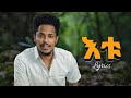 Etu бЉҐб бЉ б Іб µ б бЊ б Addis Legesse Dxmix New Ethiopian Music 2025 Lyrics Etu бЉҐб бЉ б Іб µ б бЊ б Addis Legesse Dxmix New Ethiopian Music 2025 Lyrics