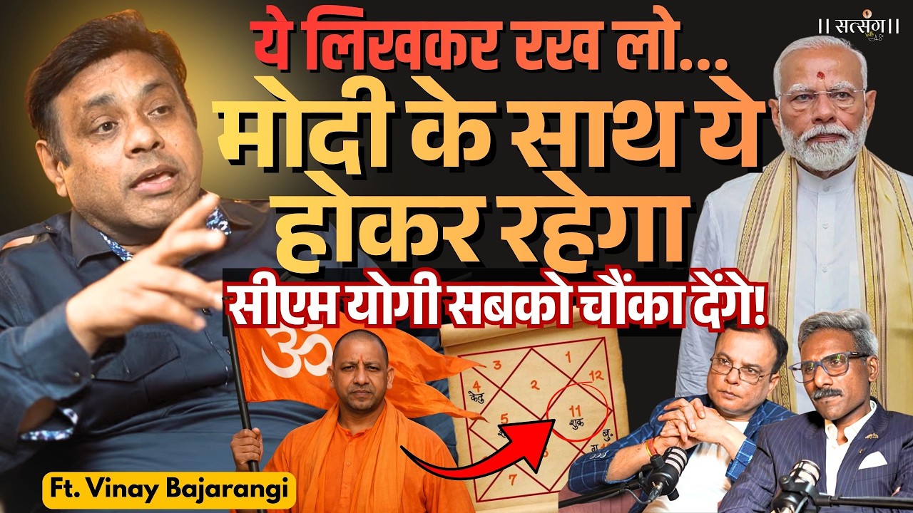 जिनके पास हैं PM Modi की असली वाली कुंडली, उन्होंने खोल दिए CM Yogi के राज़! Ft. Vinay Bajarangi |