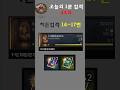[ 오늘의 1분 업적-44 ] 히든 업적 14~17  ( 벌거벗은,누구에게도 양보 할 수 없는 카드, 침착해 침착해 황혼의섬, 어이쿠 죄송합니다 ) #로스트아크, #삼라만상
