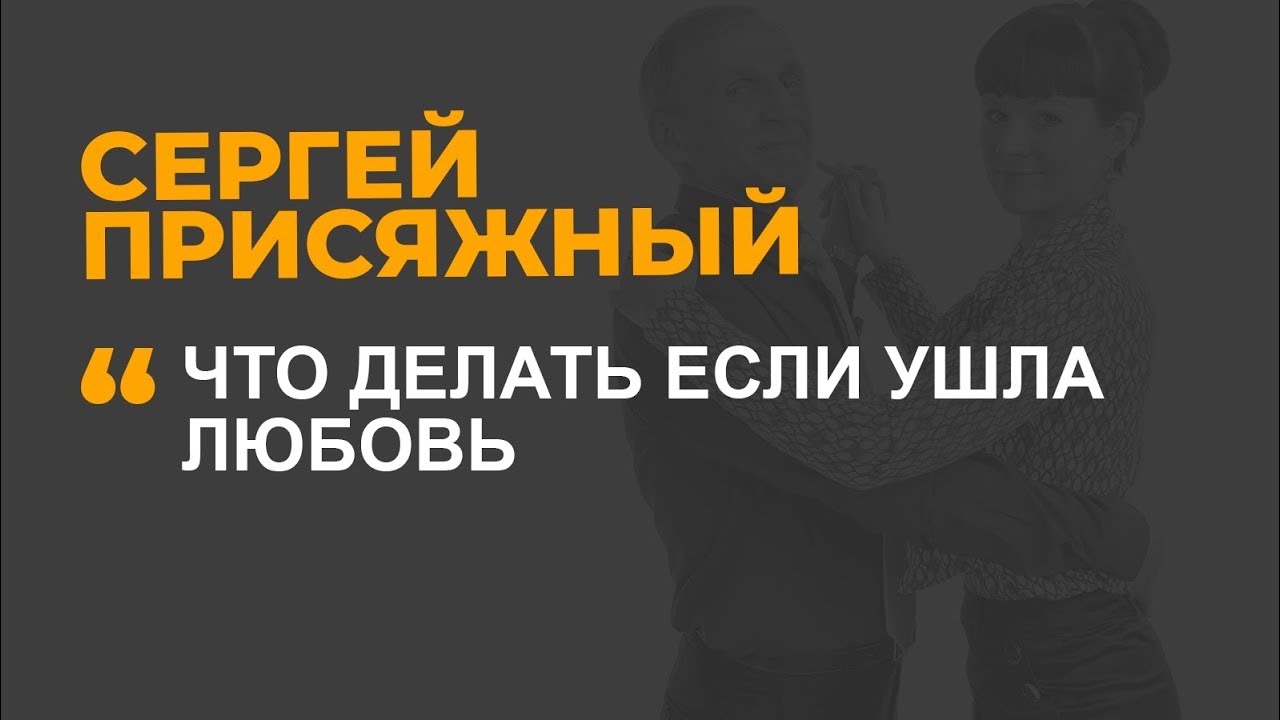 Что делать, если ушла любовь?