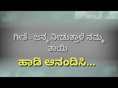 Bevu Bella karaoke song Eranna he Hariharapura pavagada