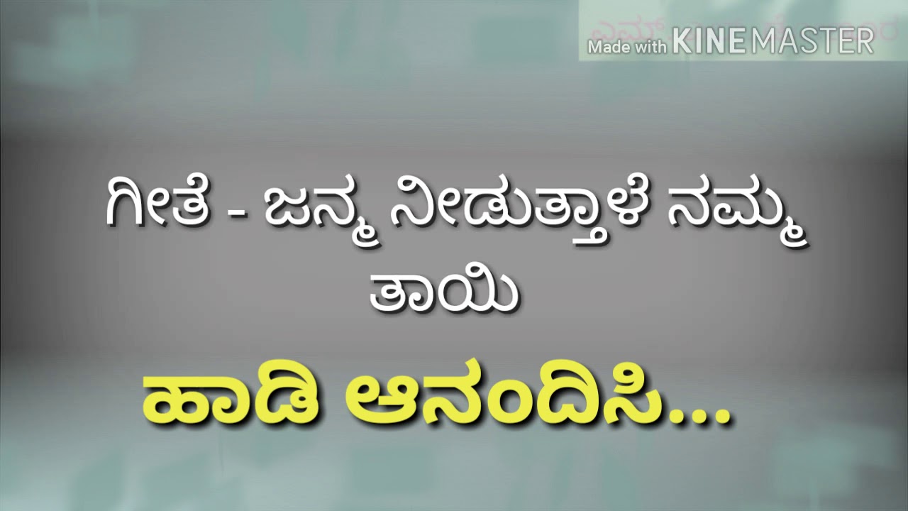 Bevu Bella karaoke song Eranna he Hariharapura pavagada