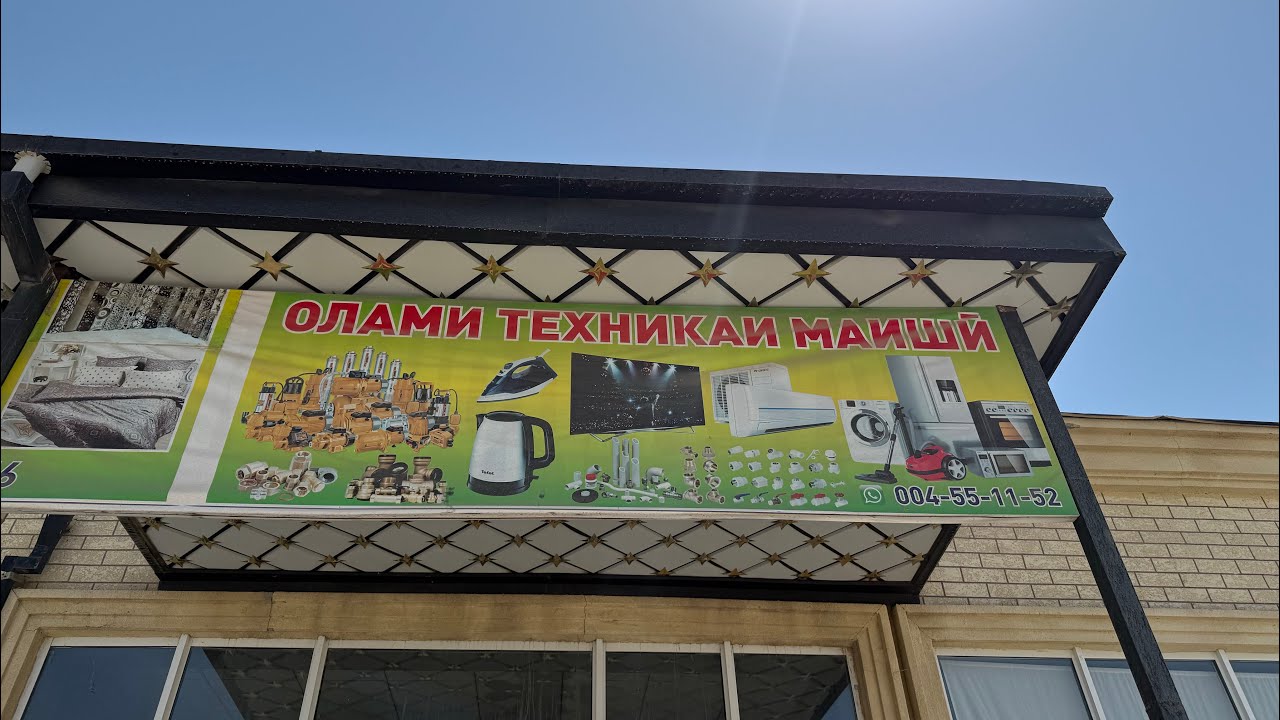 В Таджикистан кондиционер телевизор холодильник стиральная машина в Таджикистан .(Эшбек Саттаров)