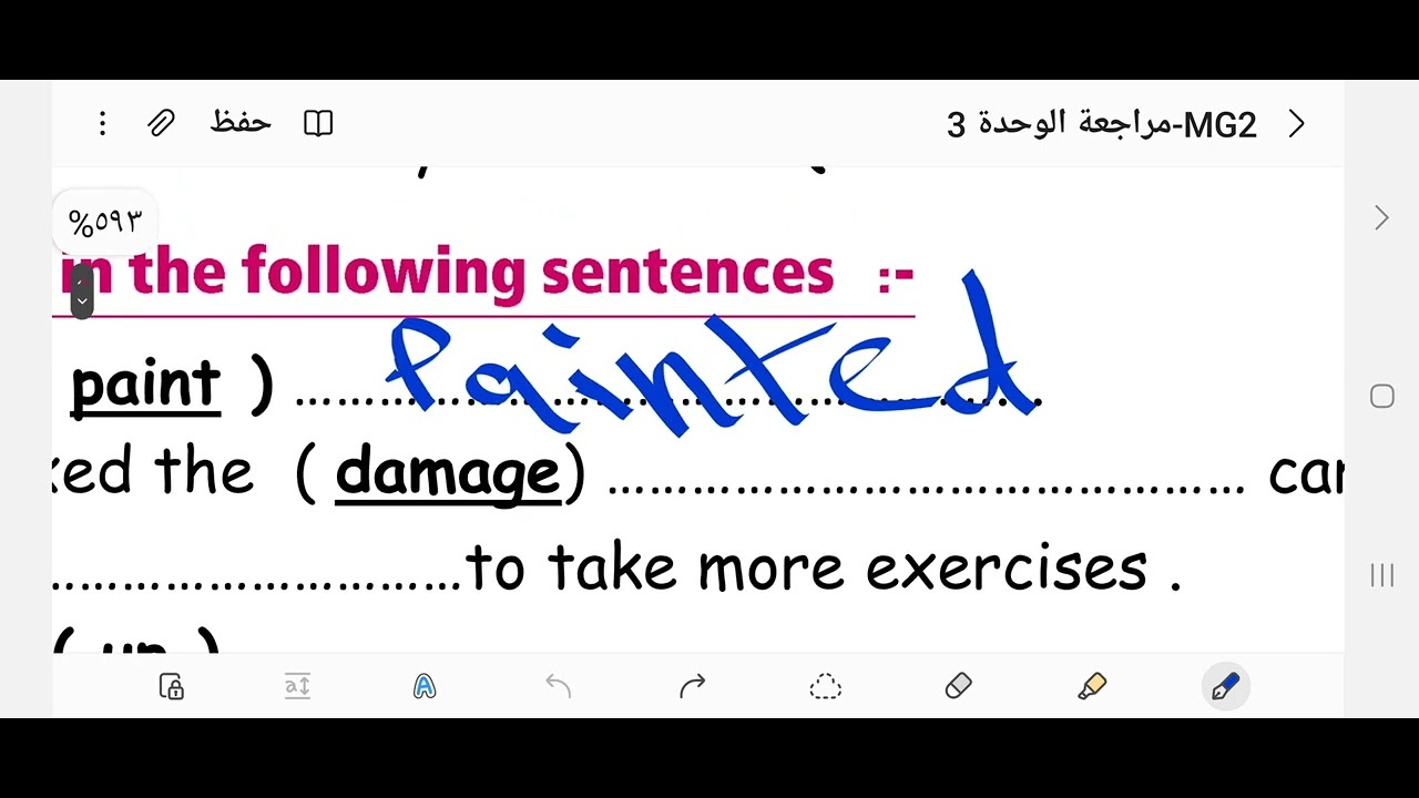 مراجعة الوحدة  9 ميجا جول 1.أول ثانوي الفصل الدراسي الثاني 