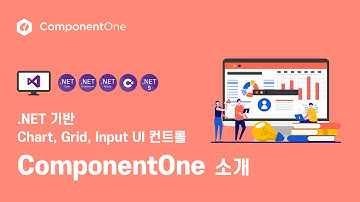 ComponentOne 소개