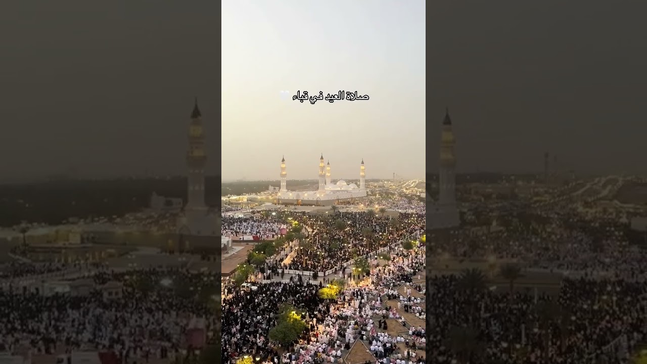 صلاة العيد من مسجد قباء