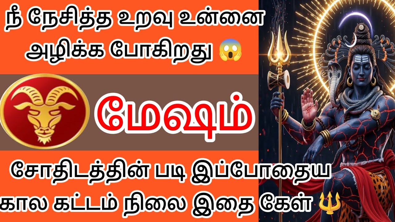 நீ நேசிக்கும் உறவு உன்னை அழிக்க போகின்றது இதை கேட்டு அதிர்ச்சியாகி விடாதே 😱