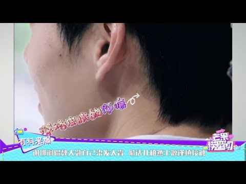 谢娜调侃魏大勋自己染发太省 喊话井柏然王源谨慎接触 《芒果捞星闻》Mango Star News【芒果TV精选频道】