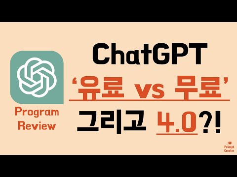 ChatGPT 유료 이거 써야돼 말아야 돼 무료 Vs Plus 4 0까지 비교 종결 ENG SUB 