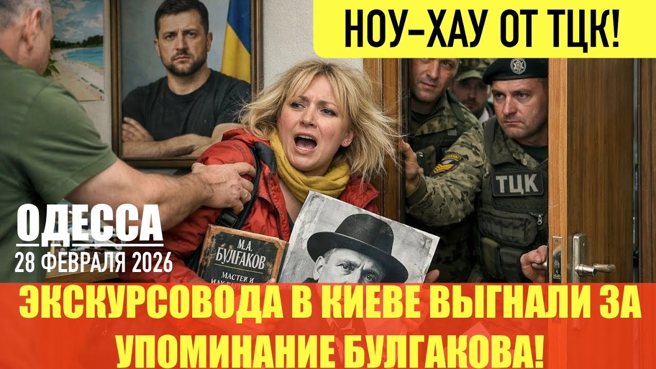 ОДЕССА 28 ФЕВРАЛЯ 2026. 8.1 МЛРД ОТ МВФ С СЮРПРИЗАМИ! ИГРА РОБЛОКС УГРОЖАЕТ БЕЗОПАСНОСТИ УКРАИНЫ! 