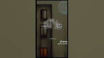 وَاصْبِرْ وَمَا صَبْرُكَ إِلَّا بِاللَّهِ 😌 . . . . الشيخ محمود خليل الحصري || #سورة_النحل