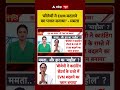 Chitra Tripathi On West Bengal: 'BJP ने EVM बदलने का प्लान बनाया' -Mamtaa #viralvideo #shorts