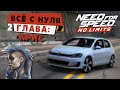 Need for Speed: No limits - Прохождение Кампании с нуля. 2 Глава: Крис (android) #156