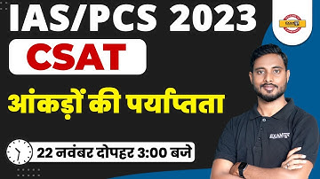 IAS/PCS CSAT 2023 | DATA SUFFICIENCY | DATA SUFFICIENCY REASONING TRICK | CSAT UPSC | BY YOGESH SIR