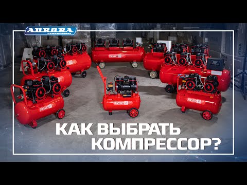 Как выбрать компрессор - 2. Примеры подбора.