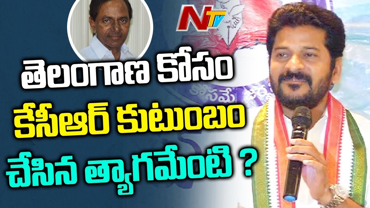 What Are Sacrifices Done By CM KCR and His Family For Telangana?: Revanth Reddy | NTV