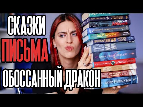 Книжный Чтец №35: от феминистской аббатисы до бухого дракона