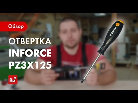 Обзор отвертки Inforce 06-09-65
