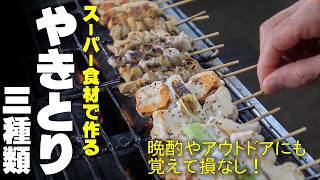 ワイドタイプ WY1 団子 五平餅 みたらし やきとり台 串焼鳥丼 BBQ 焼き鳥】スーパー食材だけで店レベル！覚えて損なしの三種盛り - YouTube