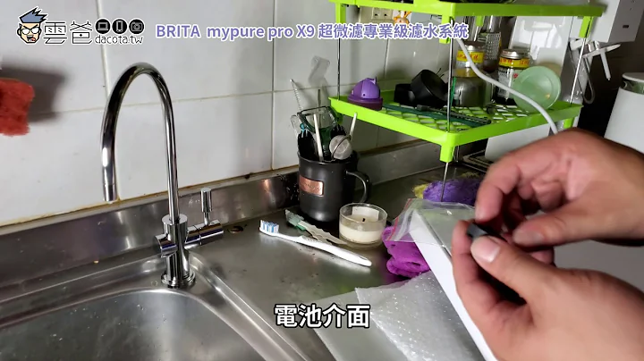 教你如何 重設BRITA X9淨水器的濾芯狀態顯示器 - 天天要聞