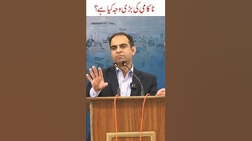 Causes of Failure - Motivation in Urdu #qasimalishah #shorts