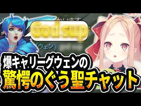 【LOL切り抜き】爆キャリーしながら優しい聖人グウェンにべた褒めのクト様【#姫崎クト #切り抜き #vtuber #lol #leagueoflegends 】