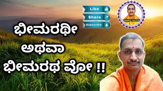 Bhima ratha shanthi  | ಭೀಮರಥ ಶಾಂತಿ | Vid.Mannur Ramachandrachra