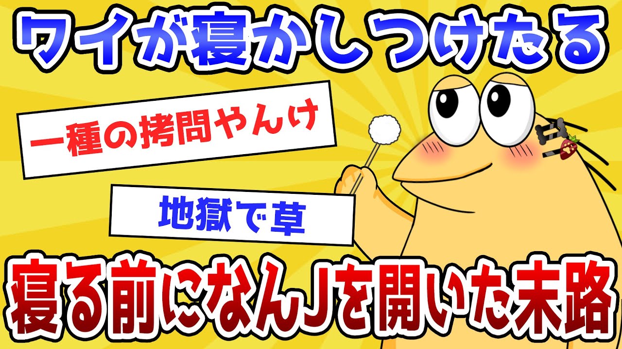 【KU100/耳かき】寝る前になんJを開いた末路 -耳かきボイス-【ASMR/バイノーラル】